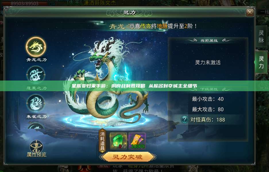星辰变归来手游：洞府战制胜攻略 从报名到夺城主全细节 第1张